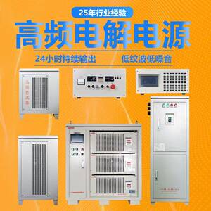 高频开关电源电解电催化氧化电絮凝污水废水处理脉冲大功率可调