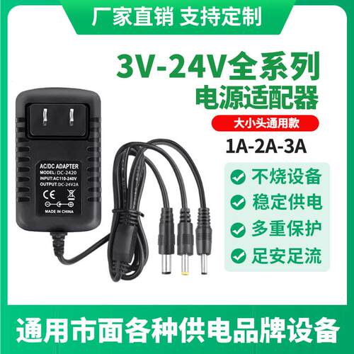 3V5V6V9V12V15V24V1A2A3A电源适配器路由器电源音响充电器线圆头a 7985