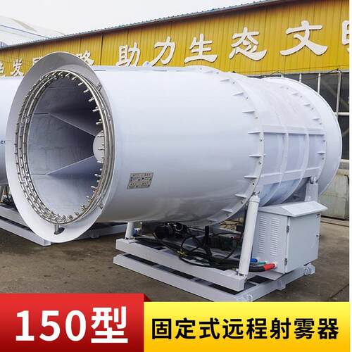 煤棚180米防爆除尘雾炮机 炼钢厂烧结棚固定式远程射雾器 现货