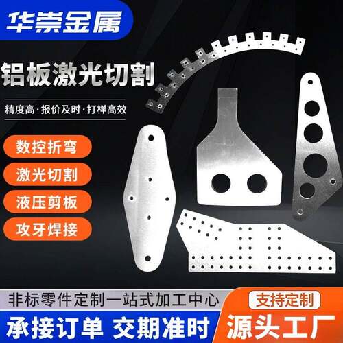6061铝板异形加工个性激光切割5052厚铝片折弯焊接铝合金板材1060