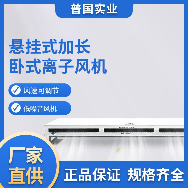 悬挂式加长卧式离子风机横式除静电离子风扇除静电加长离子风机