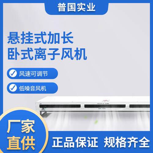 悬挂式加长卧式离子风机横式除静电离子风扇除静电加长离子风机