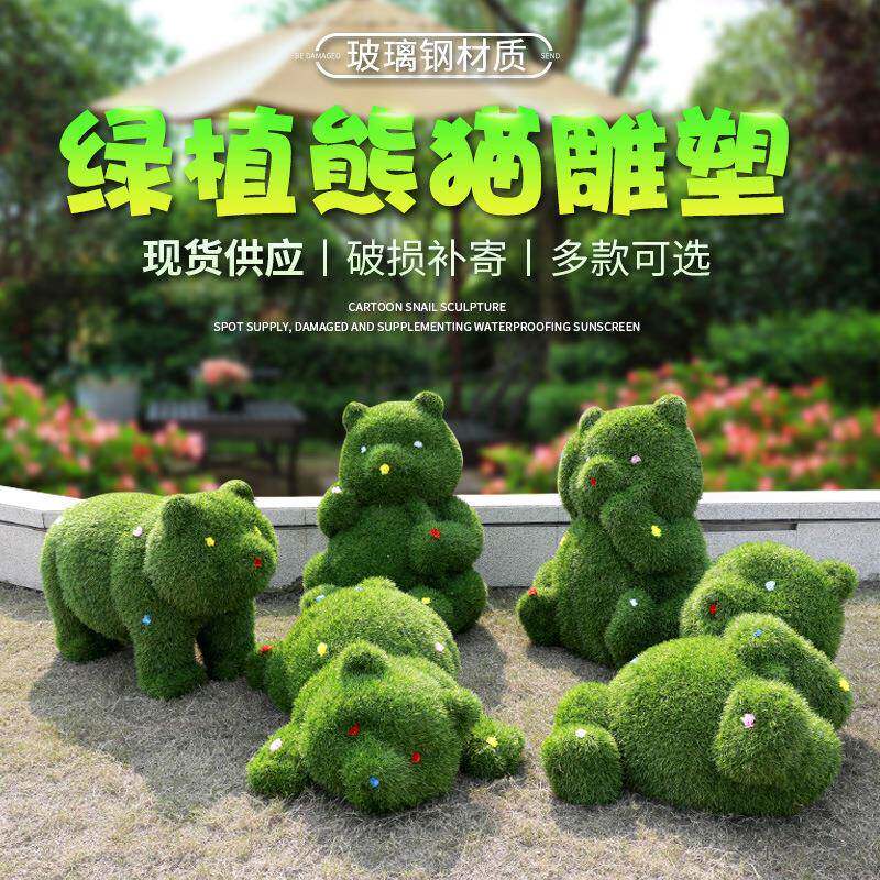 仿真绿植熊猫雕塑户外玻璃钢摆件园林景观庭院公园绿地装饰品美陈
