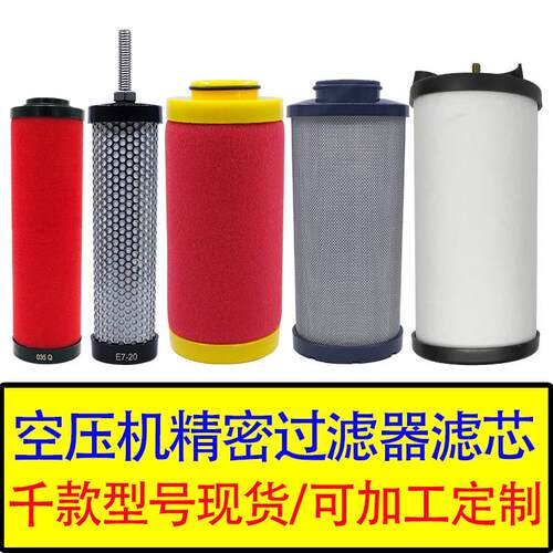定制多型号空压机压缩空气精密过滤器滤芯定做气泵油水分离器滤芯