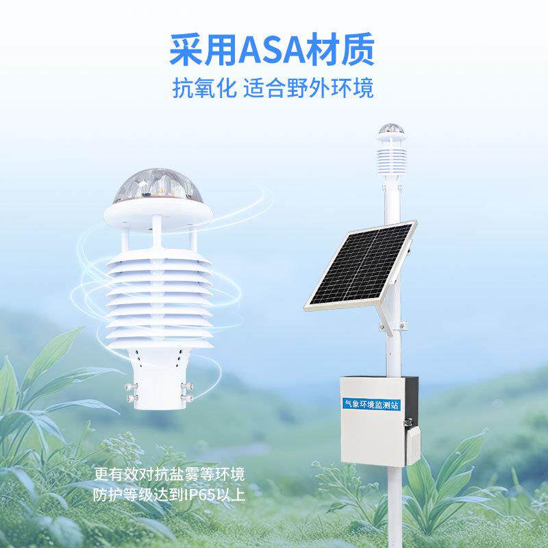 网格化空气微站大气环境监测设备四气两尘空气质量监测微型气象站