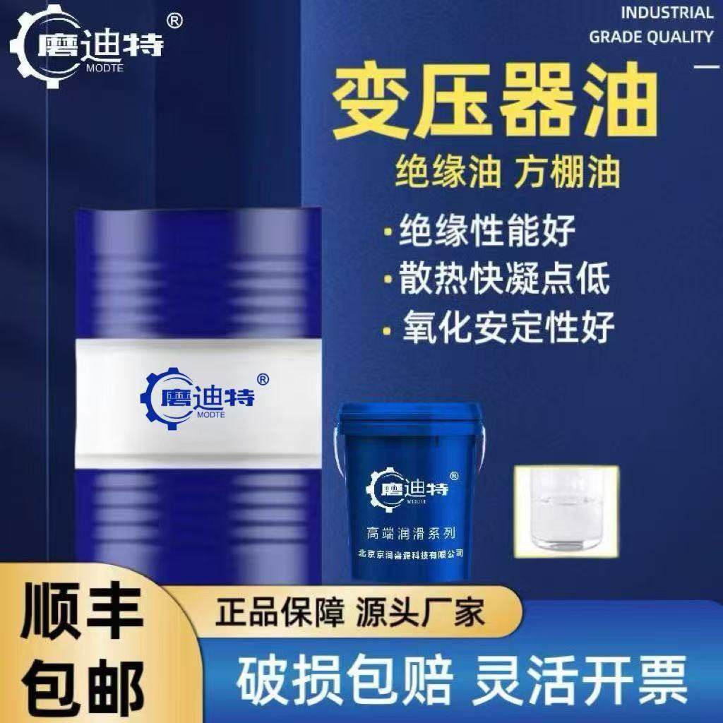 高压变压器油绝缘散热油25号10号变电站潜水泵电脑主机专用冷却液
