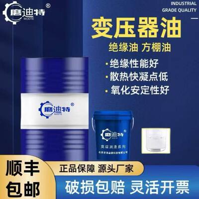 高压变压器油绝缘散热油25号10号变电站潜水泵电脑主机专用冷却液