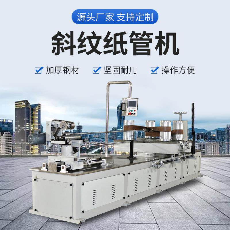 高速斜纹纸筒卷管机全自动切自动制作厂家数控螺旋纸管切割切管机