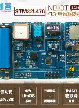 朱有鹏老师NB476开发板 NBIOT物联网低功耗开发板STM32L476开发板