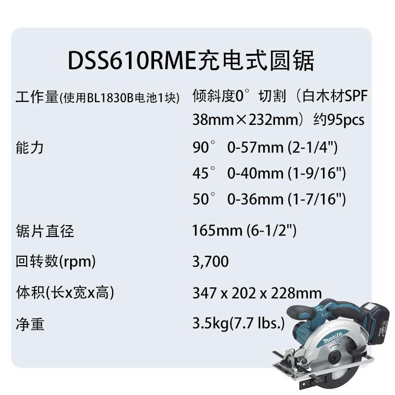 牧田 DSS610RME 充电式圆锯