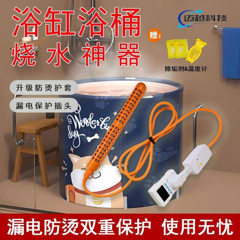 浴缸加热器洗澡神器家用泡澡桶恒温加热棒电热管烧水保温自动断电