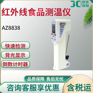 AZ8838红外线食品测温仪快速检测腐坏变质食品温度仪