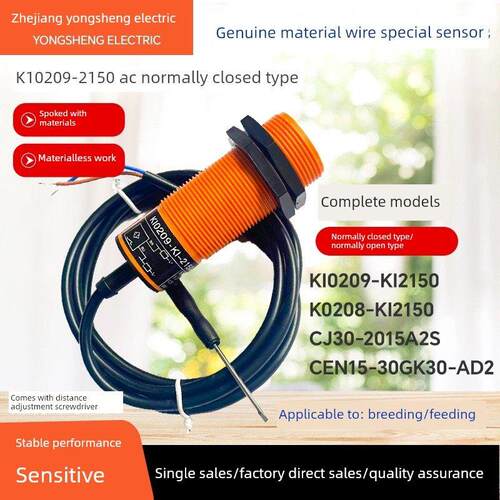 M30养殖绞龙料线探头料位感应开关K10209-KI2150大牧人料位传感器