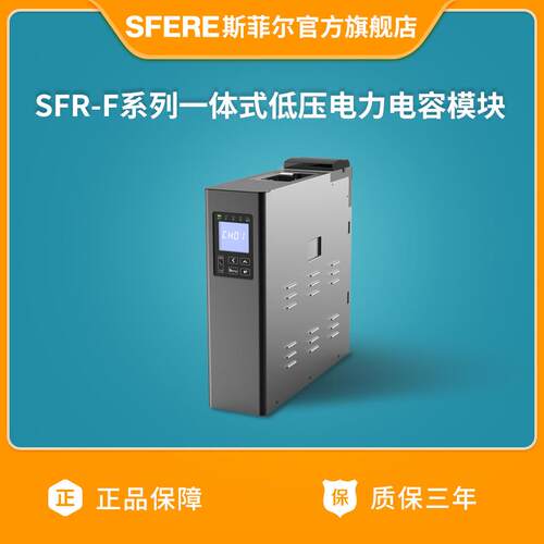 SFR-F系列一体式低压电力电容模块厂家直购