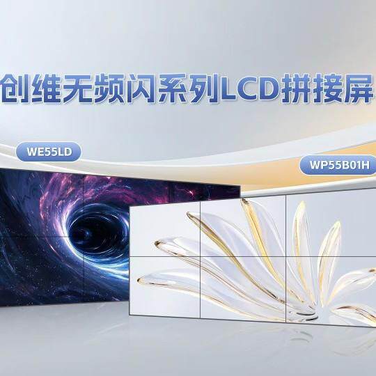 55寸创维液晶拼接屏WE55LE高清监控显示器商场显示屏展厅展示电视