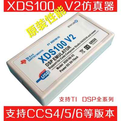 XDS100V2/XDS100V3 DSP仿真器 支持TI DSP/ARM CCS4~V20带隔离