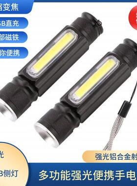 跨境LED迷你强光手电筒TUSB充电户外家用野营便携手电筒