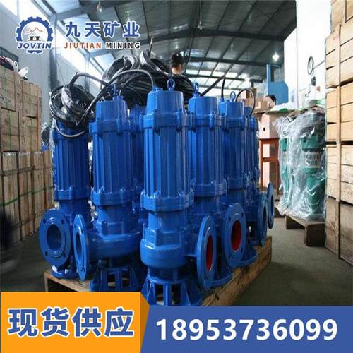 不锈钢潜污泵规格 九天无堵塞排污泵 厂家供应排污泵