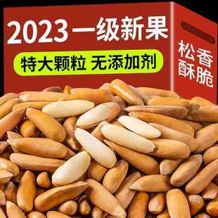 巴西松子2023炒新货500g进口特级手剥特大手播阿富汗旗舰店官方