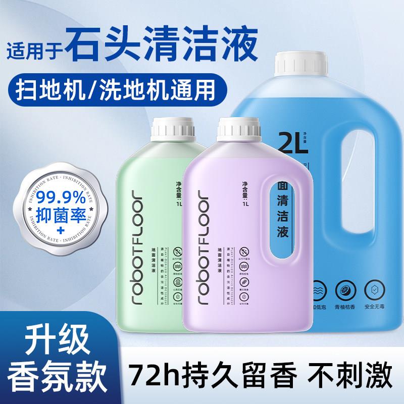 适用于石头A30Pro/2.0洗地机清洁液P20Plus扫地机器人地面清洗液