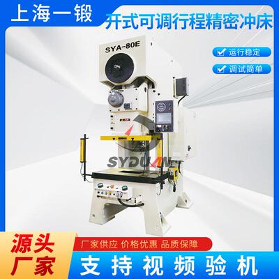 源头生产厂家直销开式可调精密APA-100T小型冲床高品质高精度