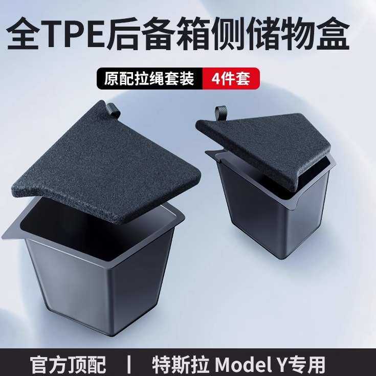/y箱收纳丫储新版毛豆model3特斯拉适用焕3侧边tesla后备箱收纳盒