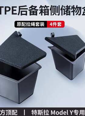 适用侧边毛豆特斯拉收纳后备箱收纳盒model3箱新版丫储/3tesla焕y