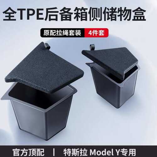 /y箱收纳丫储新版毛豆model3特斯拉适用焕3侧边tesla后备箱收纳盒