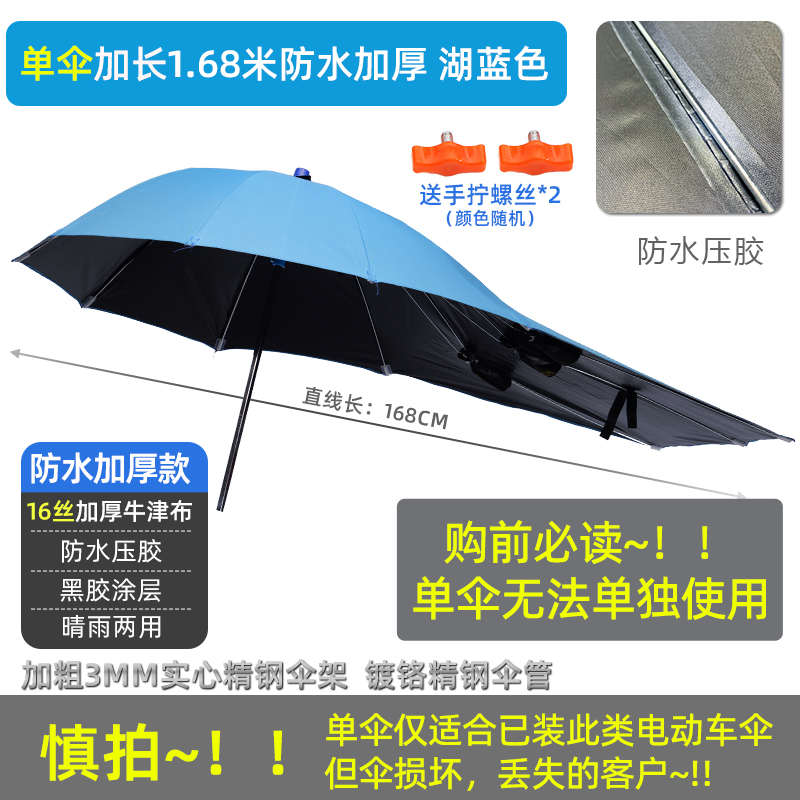 2025新款电动车专用雨伞雨棚篷加可折叠防晒防雨加长加厚168/158