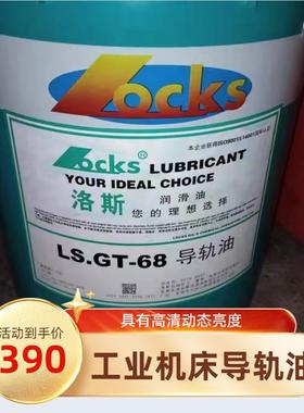 正品洛斯导轨润滑油LS.GT-32 46 68 100 150 220号工业机床润滑油