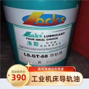 正品洛斯导轨润滑油LS.GT-32 46 68 100 150 220号工业机床润滑油