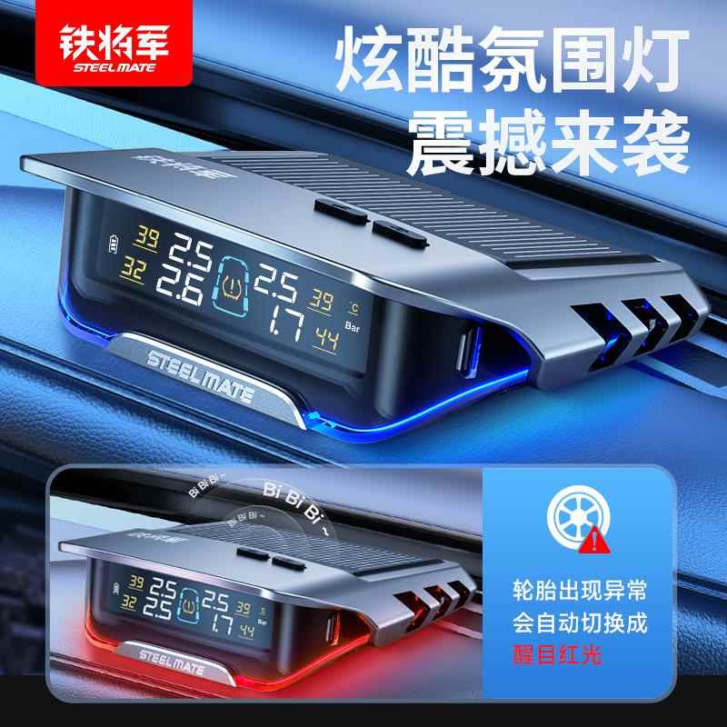 铁将军汽车胎压20220909监测置高精度内外置轮胎感器太阳能器胎压