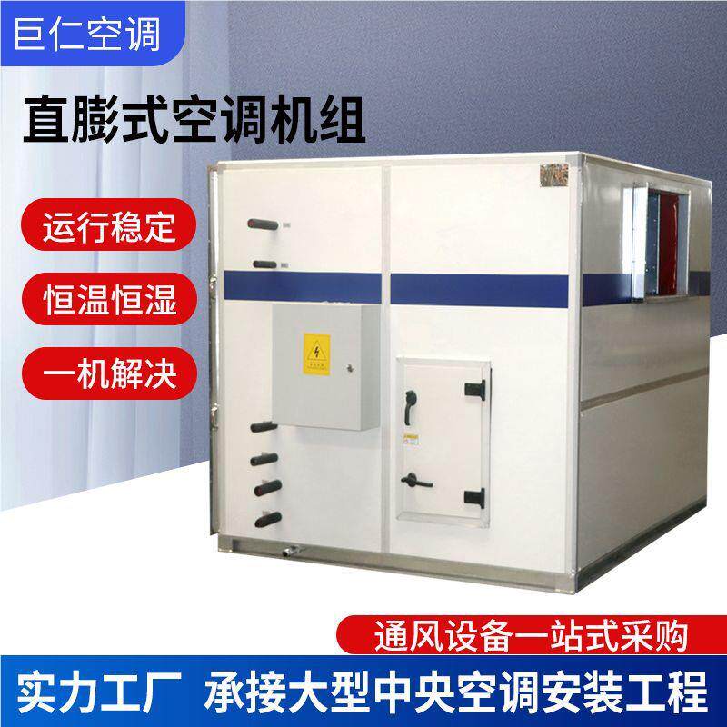 定工业合式化恒温恒湿空调组制机空调扇/冷风扇/冷风