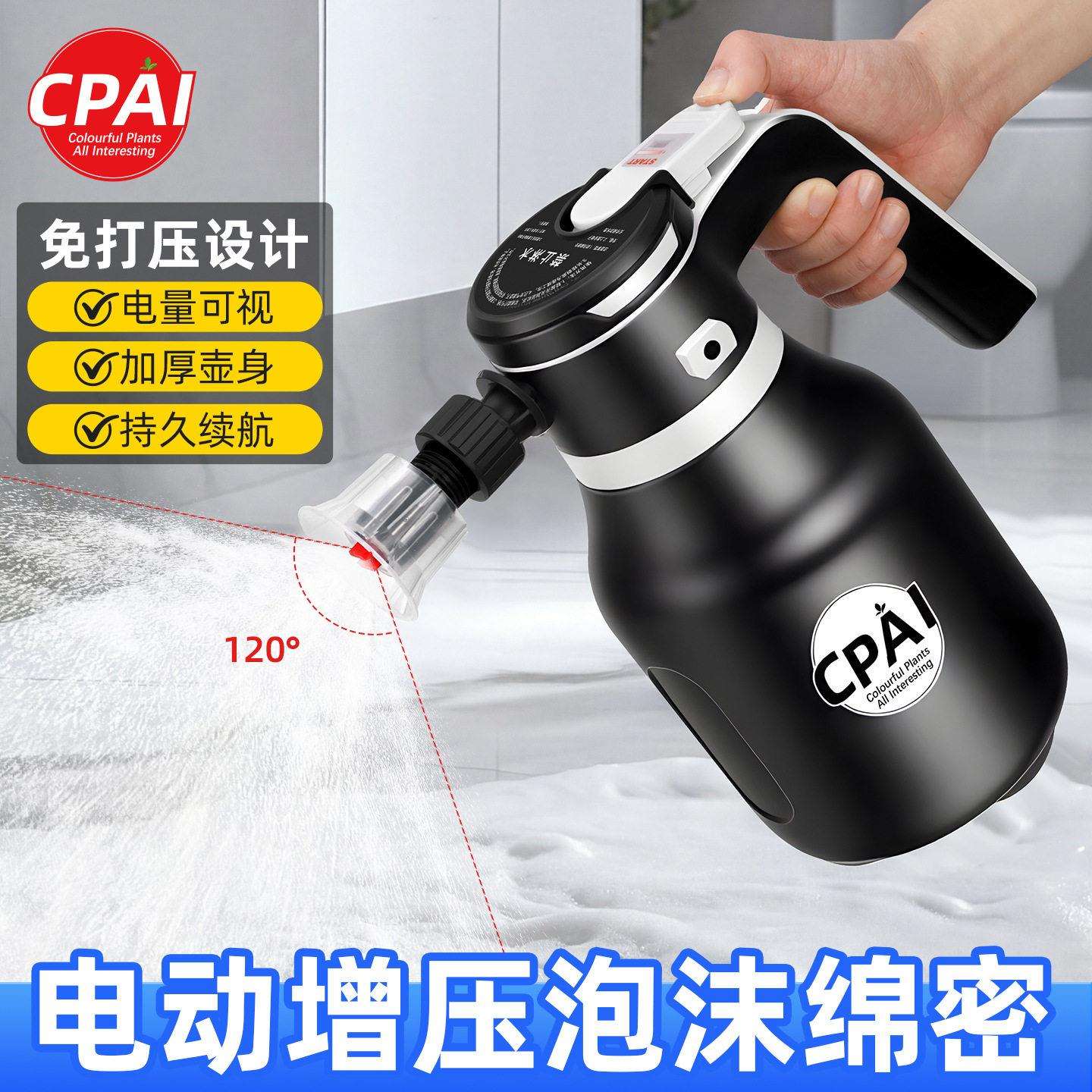 电动泡沫喷壶清洁专用免打压擦玻璃擦地家用洗车泡沫绵密浇花神器