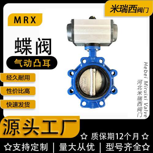 气动凸耳蝶阀LTD671X-16Q球墨铸铁支耳气动调节厂家河北