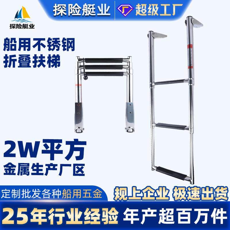 探险船艇船用梯子不锈钢伸缩舷梯三节登船梯防锈游艇配件船用五金
