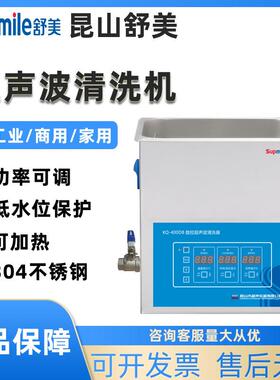 超声波清洗器KQ-400B/E/DB/DE实验室15L商用家用清洗机