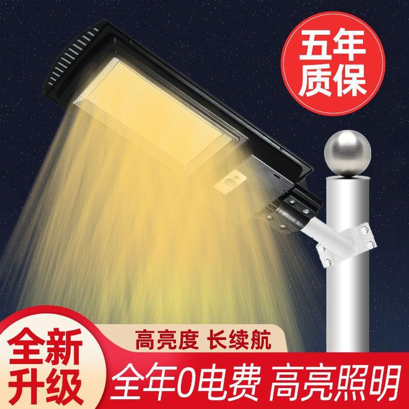 新农村太阳能路灯家用暖光黄光LED户外防水超亮庭院感应一体路灯