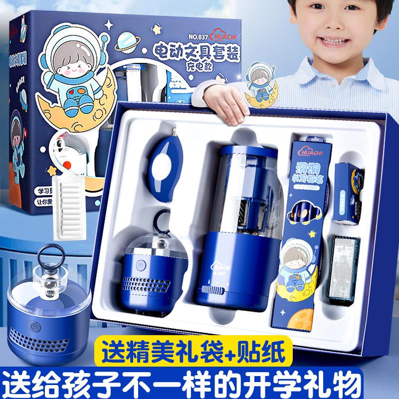 电动文具套装小学生一年级入学准备文具学习用品大全男女孩儿