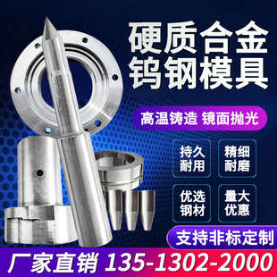 钨钢模具拉伸拉丝冷镦轧辊缩管钻套钻模拔管冷挤压硬质合金模具