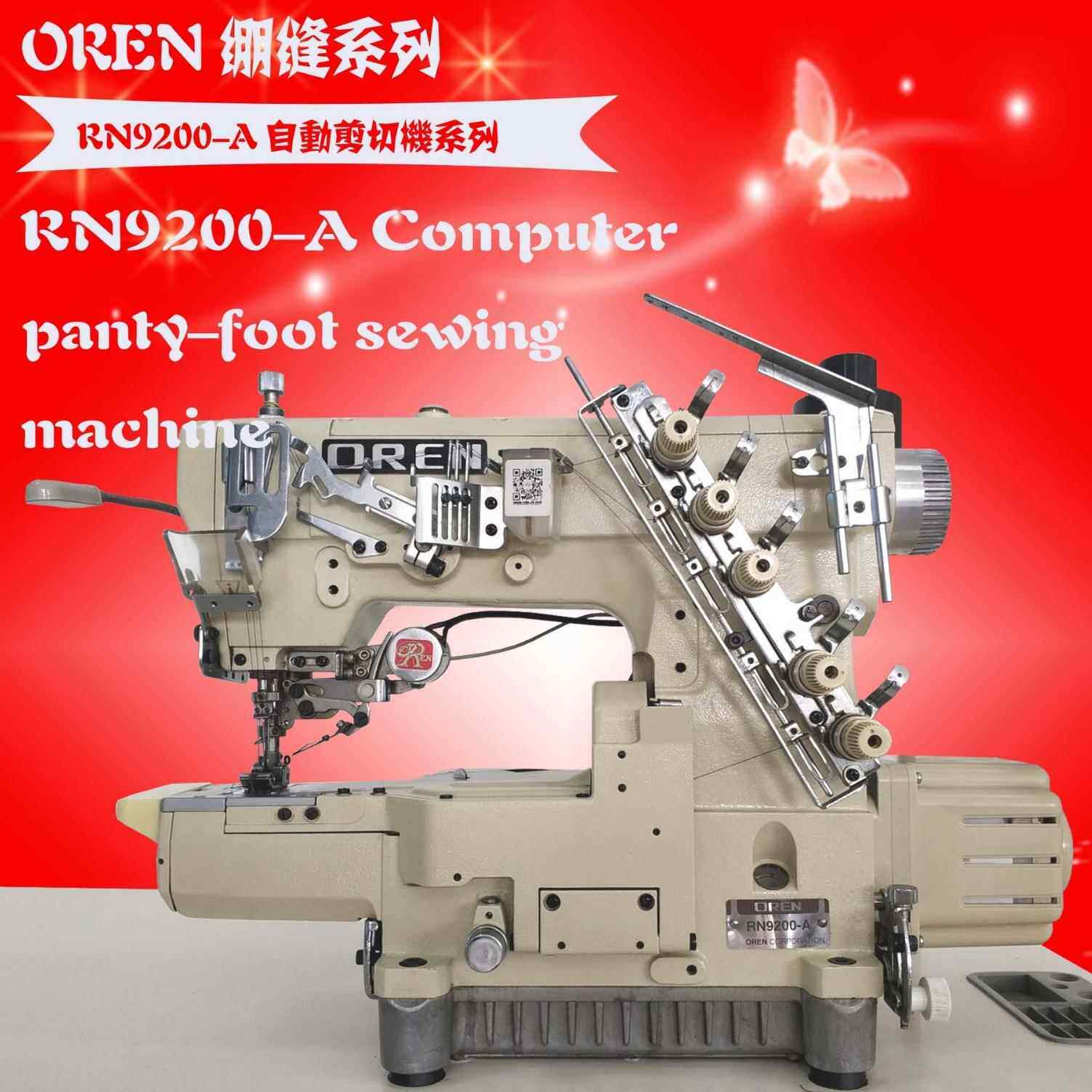 小嘴RN9200-A剪冚服车R电脑自动线绷缝机工业装裤筒缝纫设备N9200