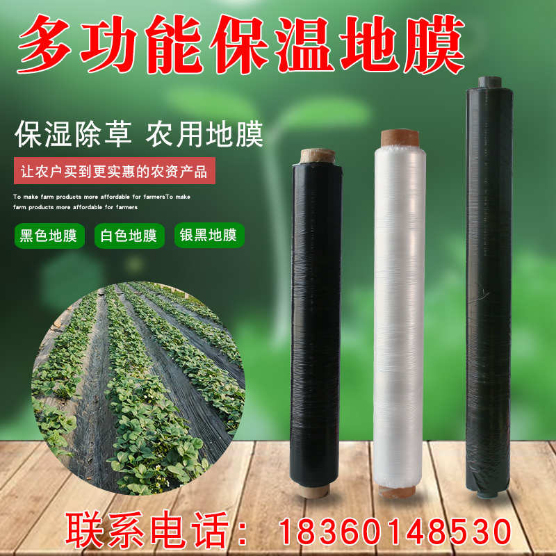 农用地膜黑色白色银黑色除草保温塑料薄膜果园蔬菜大棚西瓜草莓用