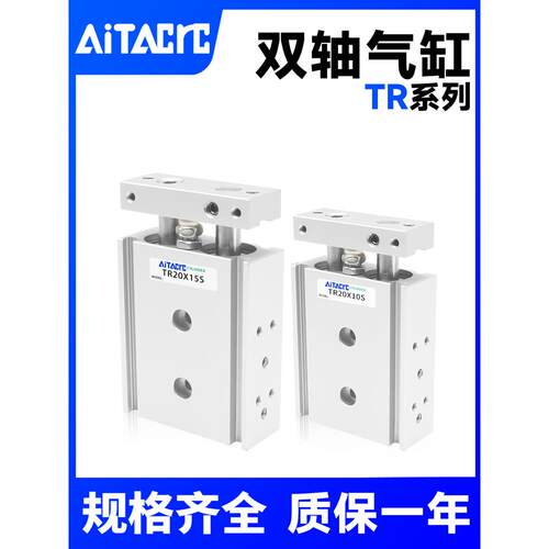 TR双轴双杆大推力小型气动TR6/10/16/20/25/32X10-15-20-25-30-35