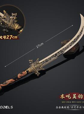 封神十二神剑周边 木吒吴钩剑合金兵器模型封神武器古剑收藏摆件