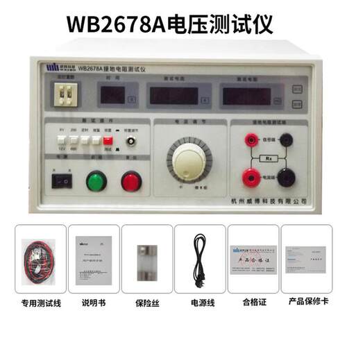 高档杭阻州B威博W2678A数显测接地电阻试仪家用电器电电流安全测