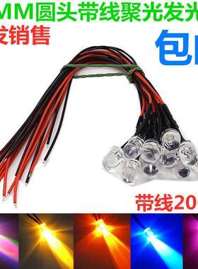 3V6V12V24V220V 带线信号指示灯 10mm灯珠LED发光二极管线长20CM