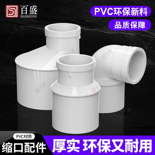 PVC束口异径大小头排水管内外插直接头下水偏心下缩同心变径弯头