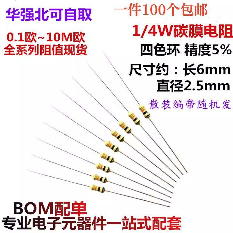 1/4W碳膜电阻 5% 0欧 1K 10K 100欧姆2M 2K 200 4.7K 47 470 4.7M,电子元器件市场,电阻器,淘宝优惠券,粉丝福利购,淘宝优惠卷