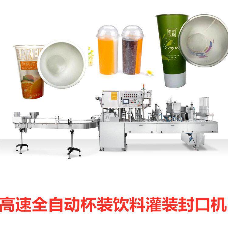 定制上海奶茶自动封膜机杯装封盖机纸杯包装封口机