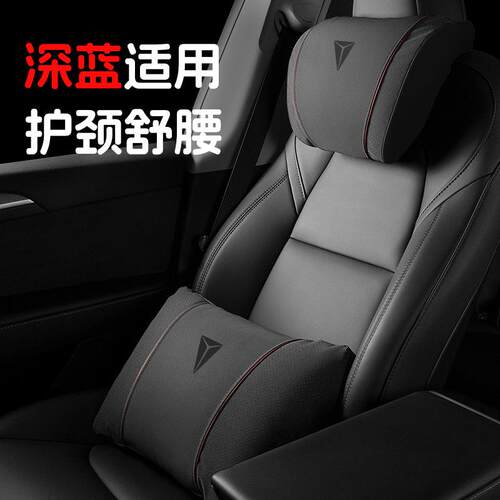 适用汽车深蓝S7座椅头枕SL03车用s05护颈枕垫G318腰靠s07靠枕l07